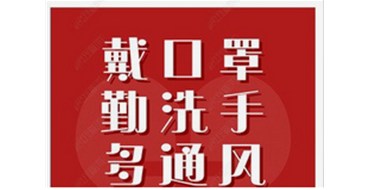 防疫指挥部致全市人民的一封信